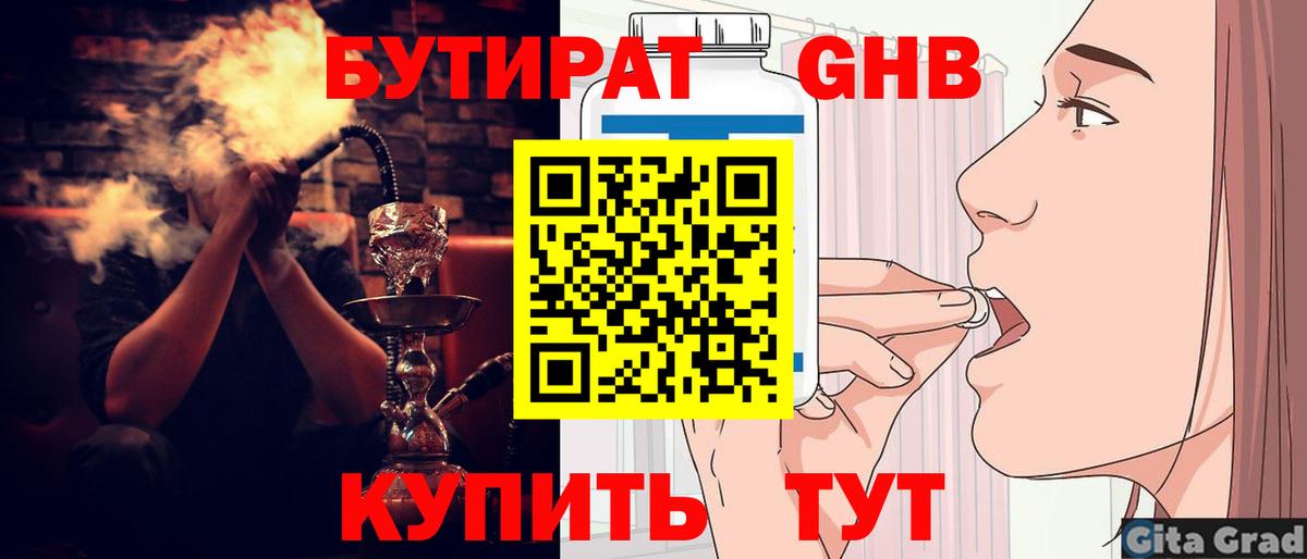 Бутират 1.4BDO Нягань