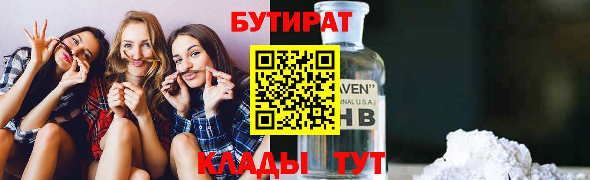 Нягань  БУТИРАТ оксибутират  Вход с VPN 