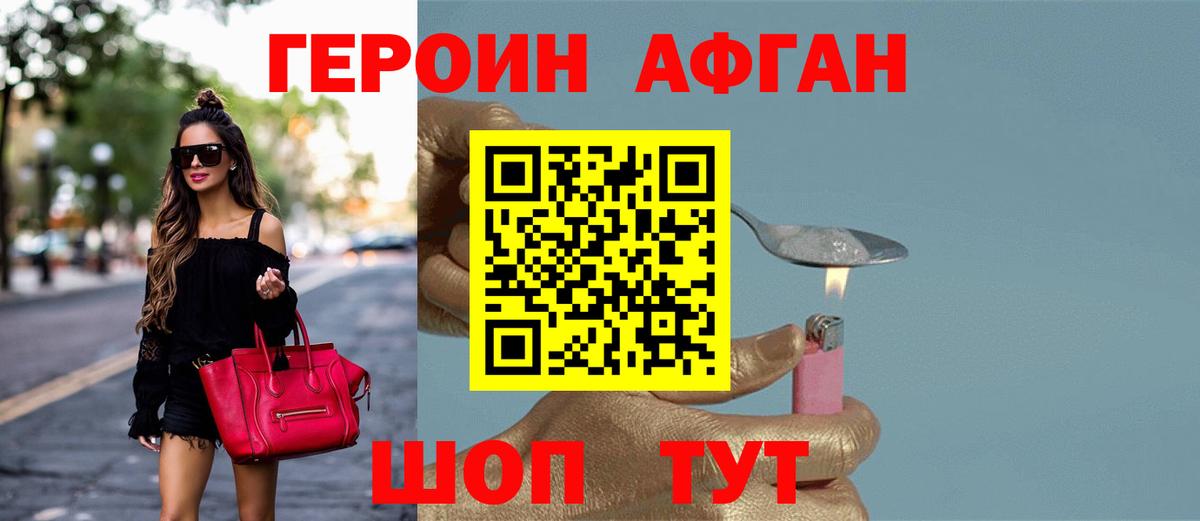 Героин белый Нягань