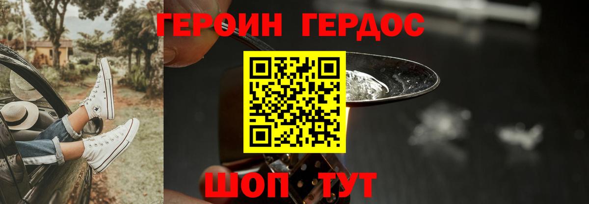 ГЕРОИН Heroin  Вход с VPN  Нягань 